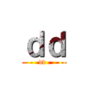 ｄｄ (dd )