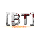 ［［ＢＴ］ (EST 2021)