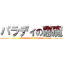 パラディの悪魔 (Paradi no akuma)