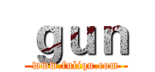 ｇｕｎ (www.fuliqu.com)