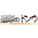 進撃のドンウ (attack on Dongwoo)