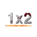 １ｘ２ (attack on titan)