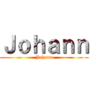 Ｊｏｈａｎｎ (Johann)