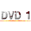 ＤＶＤ １ (attack on titan)