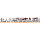 让人失明的药怎么买到 (让人失明的药怎么买到【电-186x2687x6963-Q278180069元-吉-药-业】我们做的是长期生意,靠的是老客户长期支持 http://sngk.net/C1peMl
)
