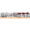 逼供水哪里有卖 (逼供水哪里有卖【电.话156x1318x7580-Q1991936399鑫宏药业】我们做的是长期生意,靠的是老客户长期支持
参考消息网2月20日报道 韩媒称，“剩女多、离婚率高的城市，房价一定会上涨。”这是中国经济学家金岩石2016年12月参加在上海举行的房地产相关论坛时说的话。
)