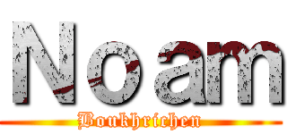 Ｎｏａｍ (Boukhrichen)