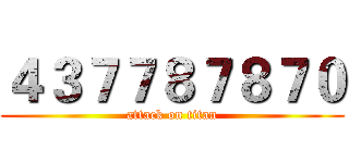 ４３７７８７８７０ (attack on titan)