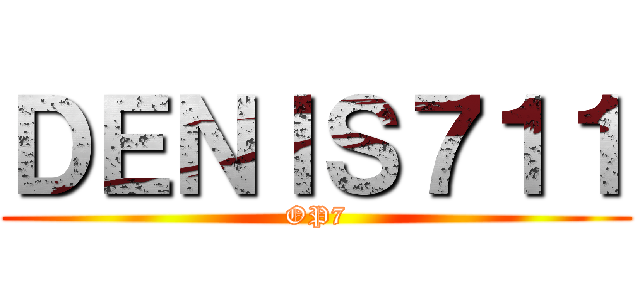 ＤＥＮＩＳ７１１ (OP7)