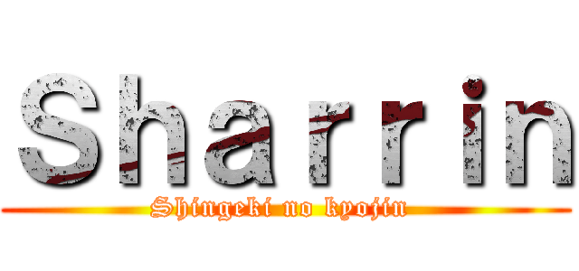 Ｓｈａｒｒｉｎ (Shingeki no kyojin )