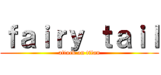 ｆａｉｒｙ ｔａｉｌ (attack on titan)