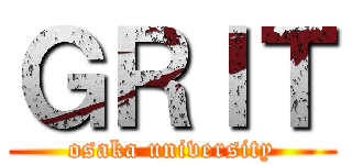 ＧＲＩＴ (osaka university)