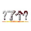 喵了个咪 (miao~)