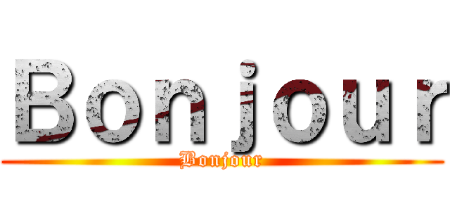 Ｂｏｎｊｏｕｒ (Bonjour)