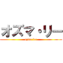 オズマ・リー (ozma lee)