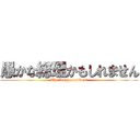 愚かな総理かもしれません (The loopy president)