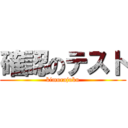 確認のテスト (kimurajuku)