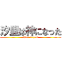 汐里は神になった (shiori is good)