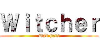 Ｗｉｔｃｈｅｒ (wild hunt)