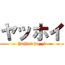 ヤッホイ (Yahhoi ho__i)