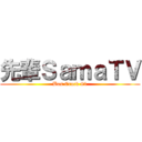 先輩ＳａｍａＴＶ (Bos Crack #1)