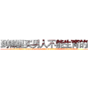 到哪里买男人不能生育的药 (到哪里买男人不能生育的药【电.话186x0156x9662-Q194843976林氏药业】我们做的是长期生意,靠的是老客户长期支持
参考消息网2月20日报道 韩媒称，“剩女多、离婚率高的城市，房价一定会上涨。”这是中国经济学家金岩石2016年12月参加在上海举行的房地产相关论坛时说的话。
)