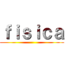 ｆｉｓｉｃａ ()