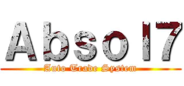 Ａｂｓｏｌ７ (Auto Trade System)