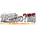 走數の柒朗 (Ni JJ Chat long)