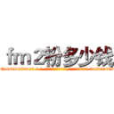 ｆｍ２粉多少钱 (fm2粉多少钱【电-话151x68344x817-Q1065427042元-吉-药-业】我们做的是长期生意,靠的是老客户长期支持 fm2粉多少钱在发表了一篇http://sngk.net/l5hFrO

参考消息网我们做的是长期生意,靠的是老客户长期支持也许我们早该意识到，就连鲍勃·霍斯金斯（金球奖戏剧类电影男主角 
)