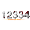 １２３３４ (attack on titan)