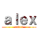 ａｌｅｘ (rafael)
