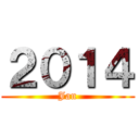 ２０１４ (Jan)