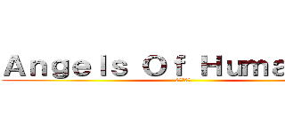 Ａｎｇｅｌｓ Ｏｆ Ｈｕｍａｎｉｔｙ (人類の天使)