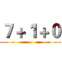 ７＋１＋０ ()
