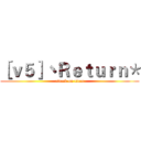 ［ｖ５］丶Ｒｅｔｕｒｎ＊ (attack on titan)