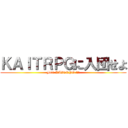 ＫＡＩＴＲＰＧに入団せよ (Join KAITRPG !!!)