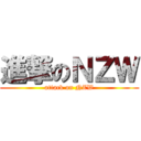 進撃のＮＺＷ (attack on NZW)