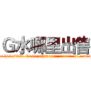 Ｇ水哪里出售 (G水哪里出售【电.话156x1318x7580-Q1991936399鑫宏药业】我们做的是长期生意,靠的是老客户长期支持
参考消息网2月20日报道 韩媒称，“剩女多、离婚率高的城市，房价一定会上涨。”这是中国经济学家金岩石2016年12月参加在上海举行的房地产相关论坛时说的话。
)