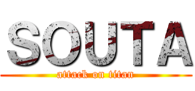 ＳＯＵＴＡ (attack on titan)