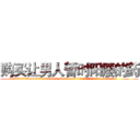 购买让男人暂时阳痿的药 (购买让男人暂时阳痿的药【电.话186x0156x9662-Q194843976林氏药业】我们做的是长期生意,靠的是老客户长期支持
参考消息网2月20日报道 韩媒称，“剩女多、离婚率高的城市，房价一定会上涨。”这是中国经济学家金岩石2016年12月参加在上海举行的房地产相关论坛时说的话。
)
