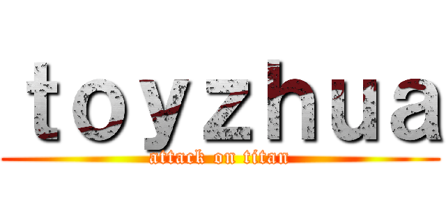 ｔｏｙｚｈｕａ (attack on titan)