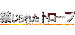 禁じられたトローブ (Tribute to Archevil)