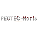 ＰＥＯＴＥＣ－Ｎｏｒｉｓ (attack on titan)