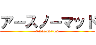 アースノーマッド (attack on titan)