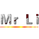 Ｍｒ  Ｌｉ ()