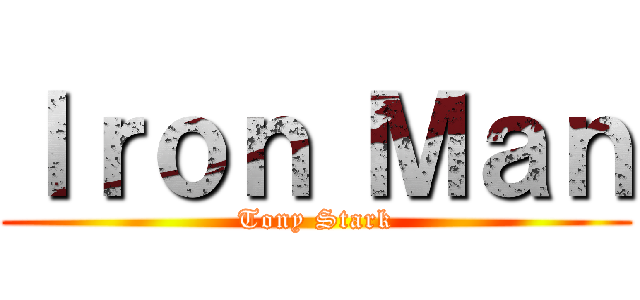 Ｉｒｏｎ Ｍａｎ (Tony Stark)