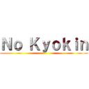 Ｎｏ Ｋｙｏｋｉｎ ()