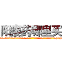 阳痿药哪里买 (阳痿药哪里买【电-186x2687x6963-Q278180069元-吉-药-业】我们做的是长期生意,靠的是老客户长期支持 http://sngk.net/C716xY
)
