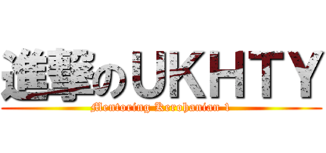 進撃のＵＫＨＴＹ (Mentoring Kerohanian 1)
